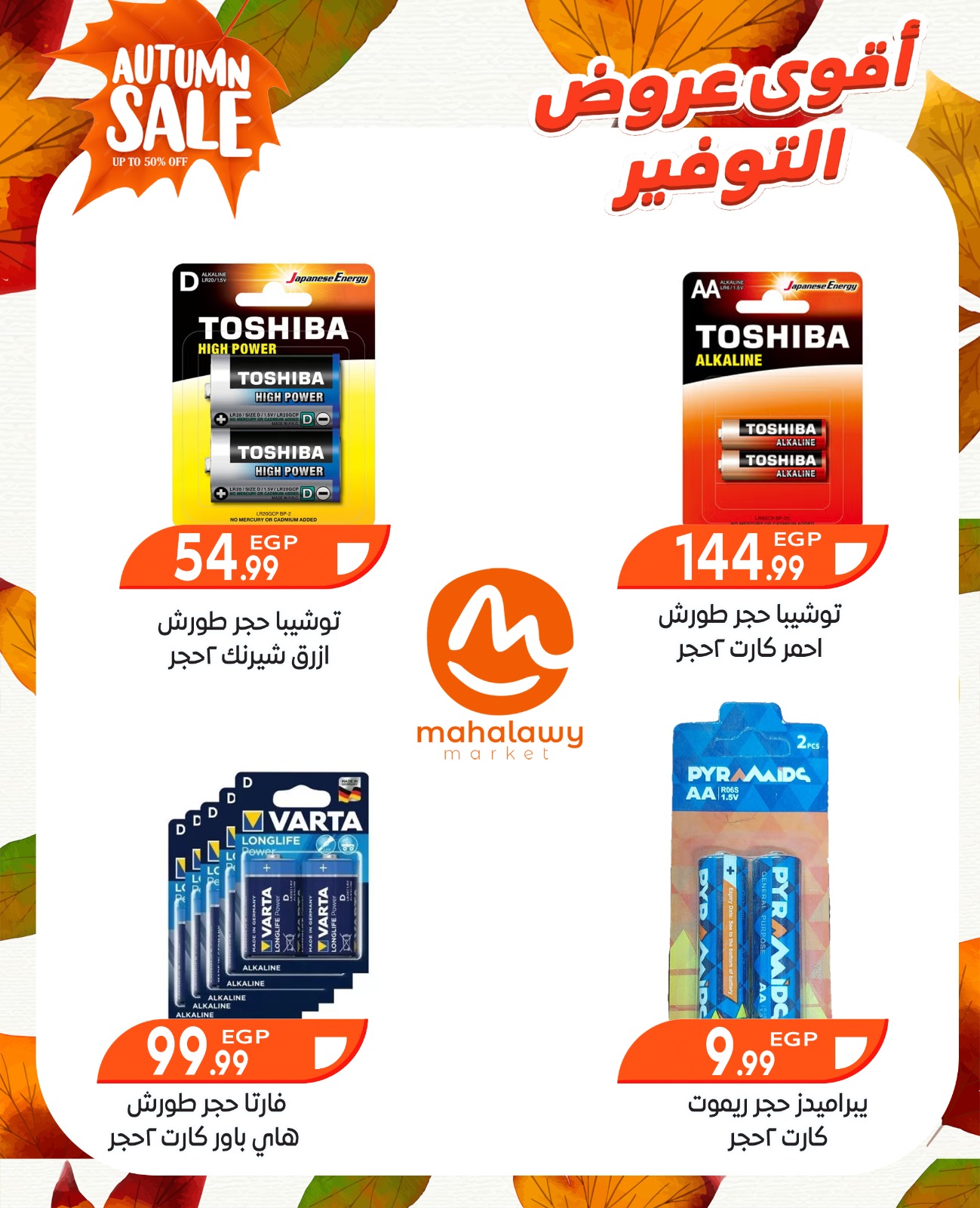 el-mahallawy-sons offers from 9oct to 3oct 2025 عروض اولاد المحلاوى من 9 أكتوبر حتى 3 أكتوبر 2025 صفحة رقم 47